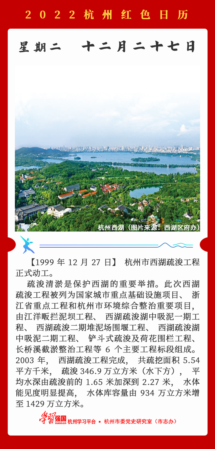 杭州红色日历—杭州党史上的今天12.27.png