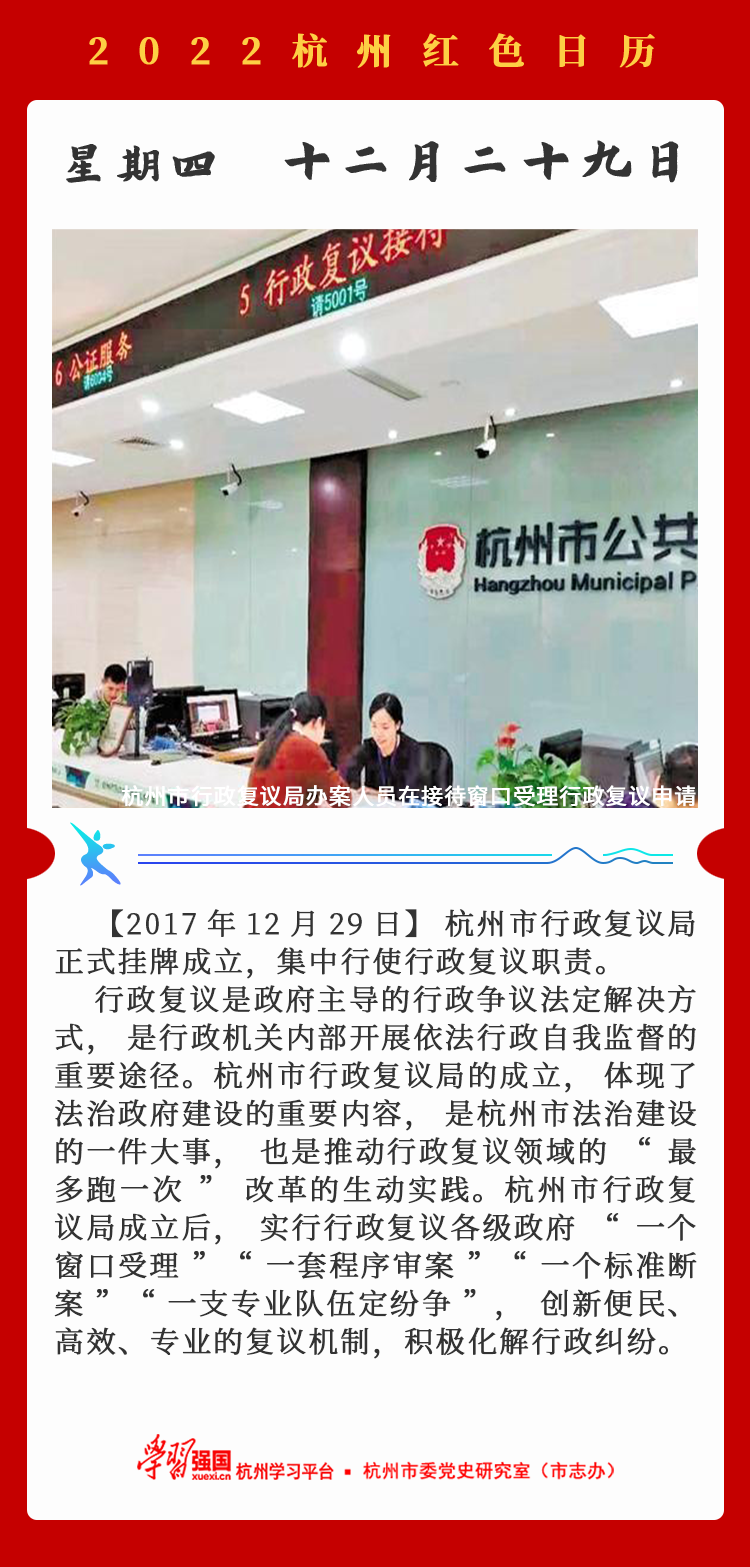 杭州红色日历—杭州党史上的今天12.29.png