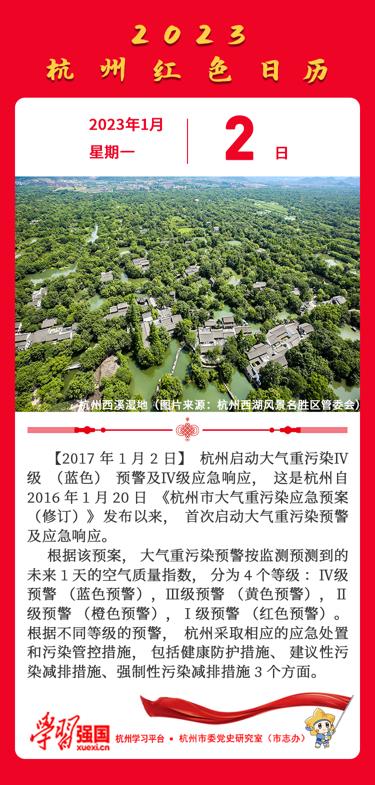 杭州红色日历—杭州党史上的今天1.2.png