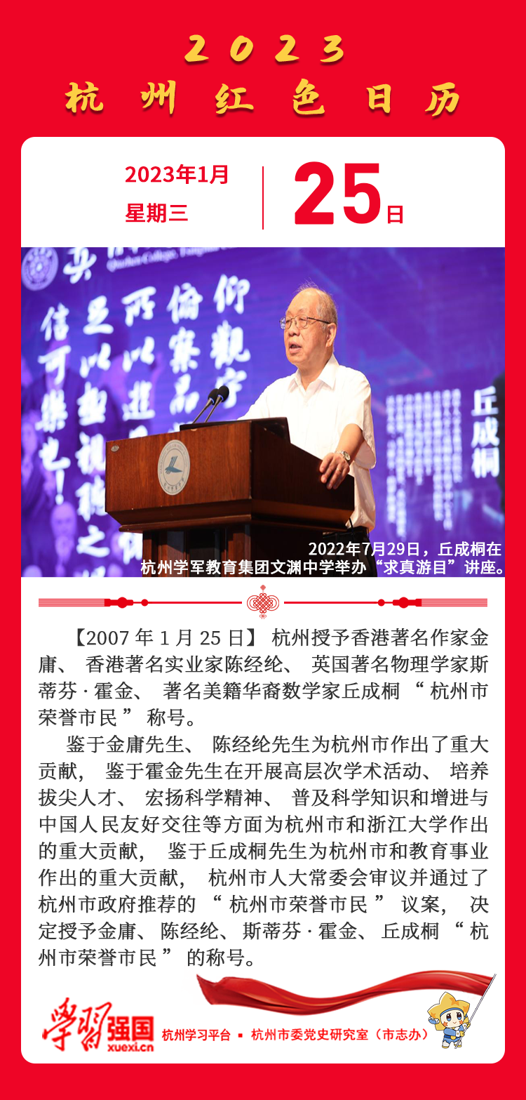 杭州红色日历—杭州党史上的今天1.25.png