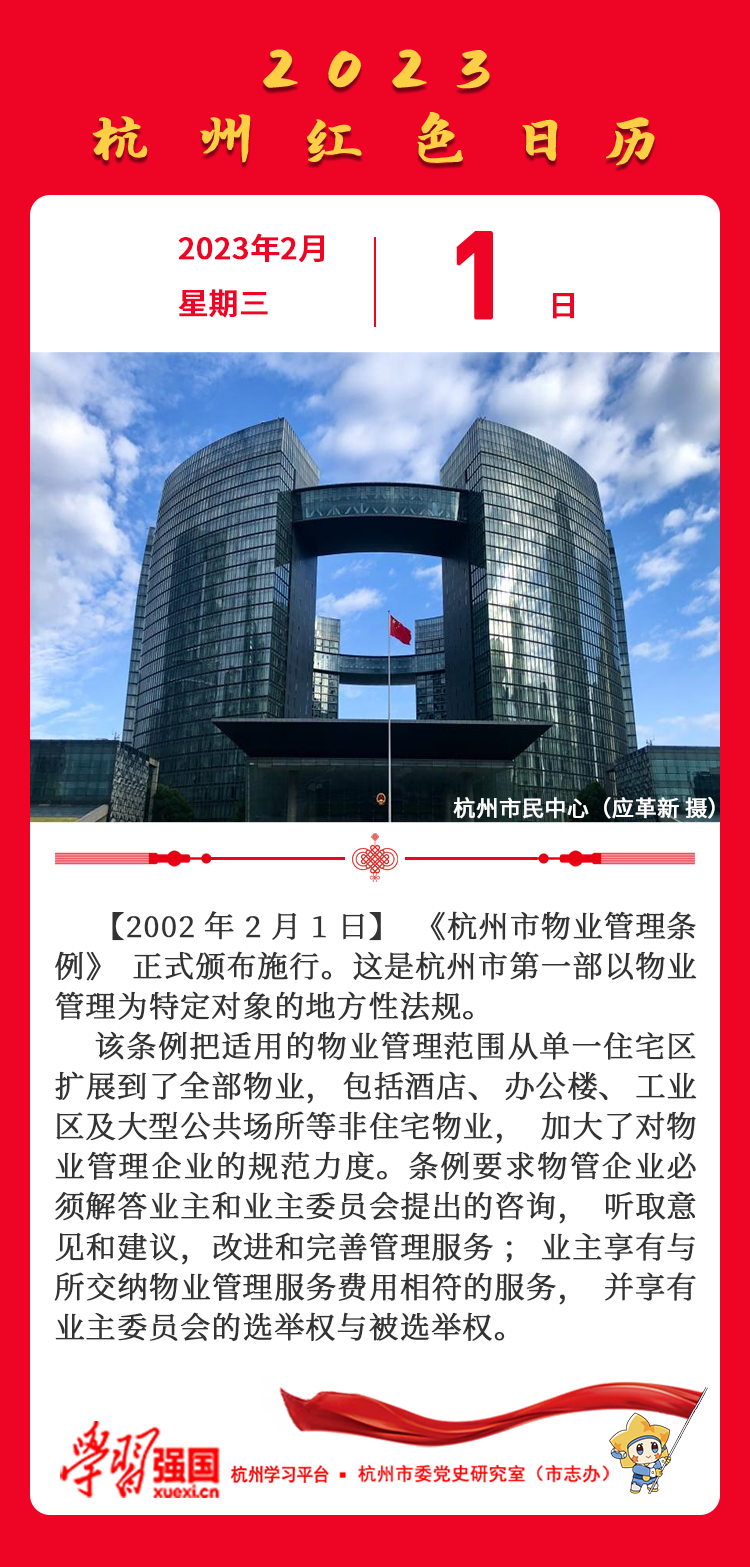 杭州红色日历—杭州党史上的今天2.1.png