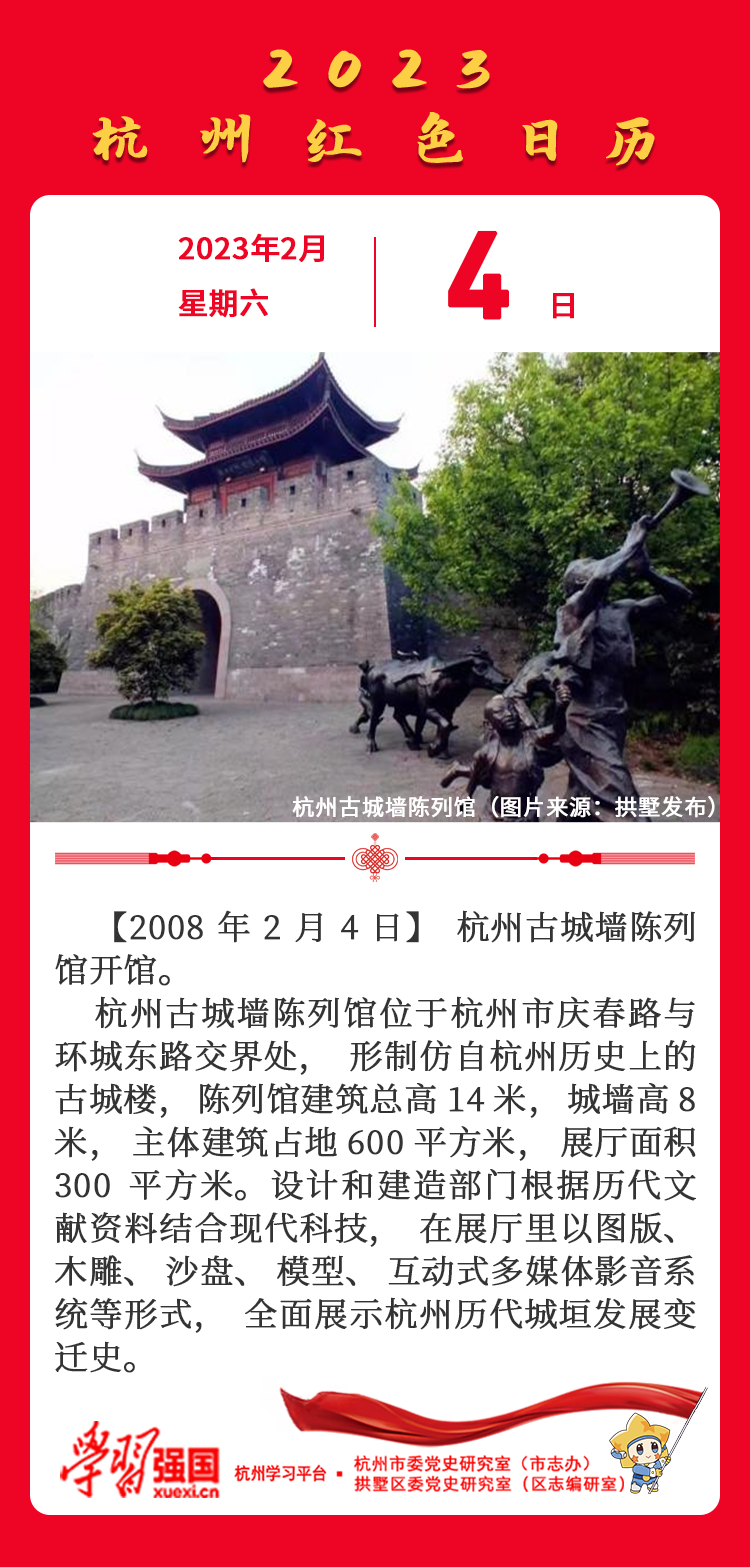 杭州红色日历—杭州党史上的今天2.4.png