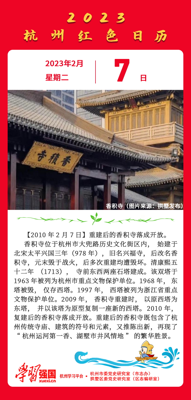 杭州红色日历—杭州党史上的今天2.7.png
