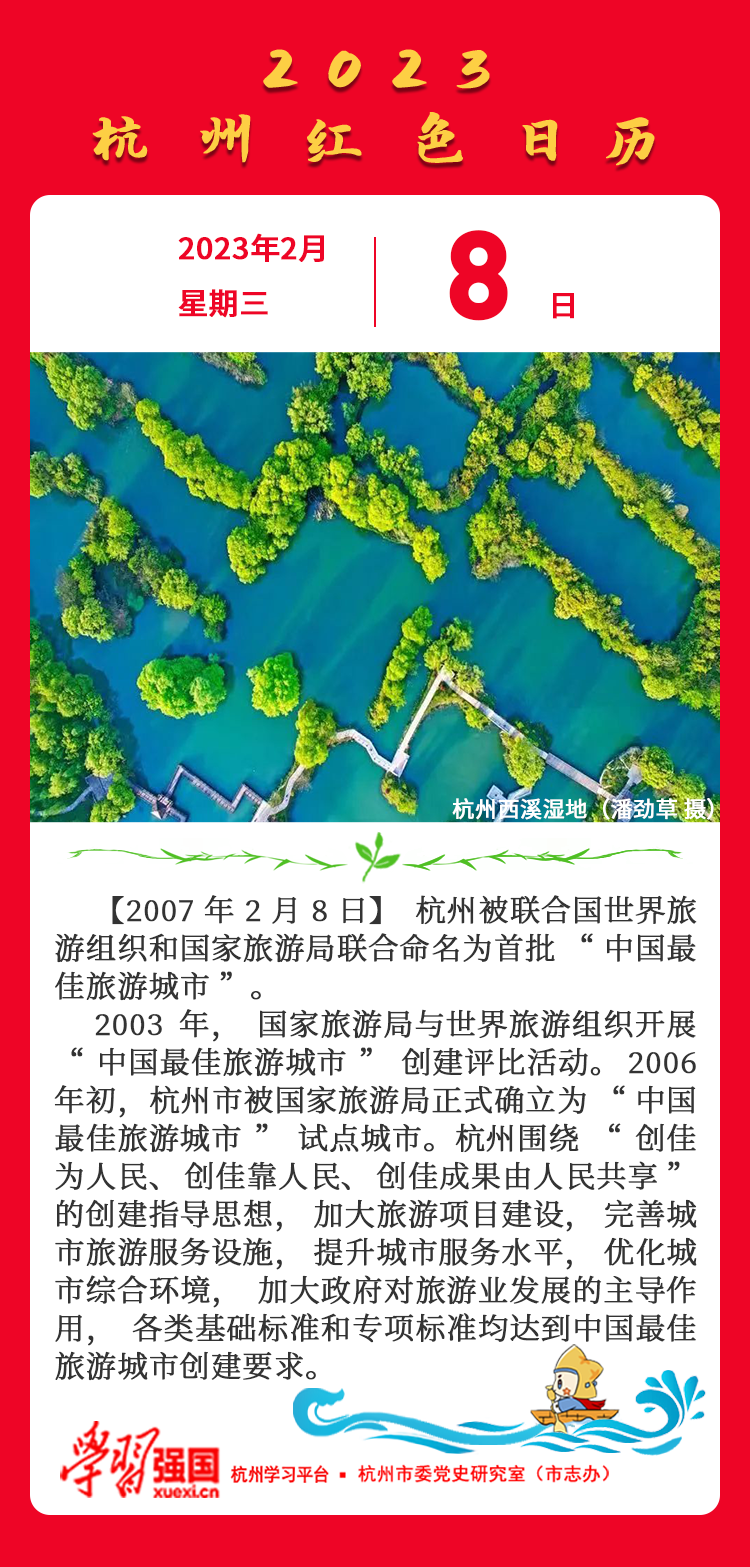 杭州红色日历—杭州党史上的今天2.8.png