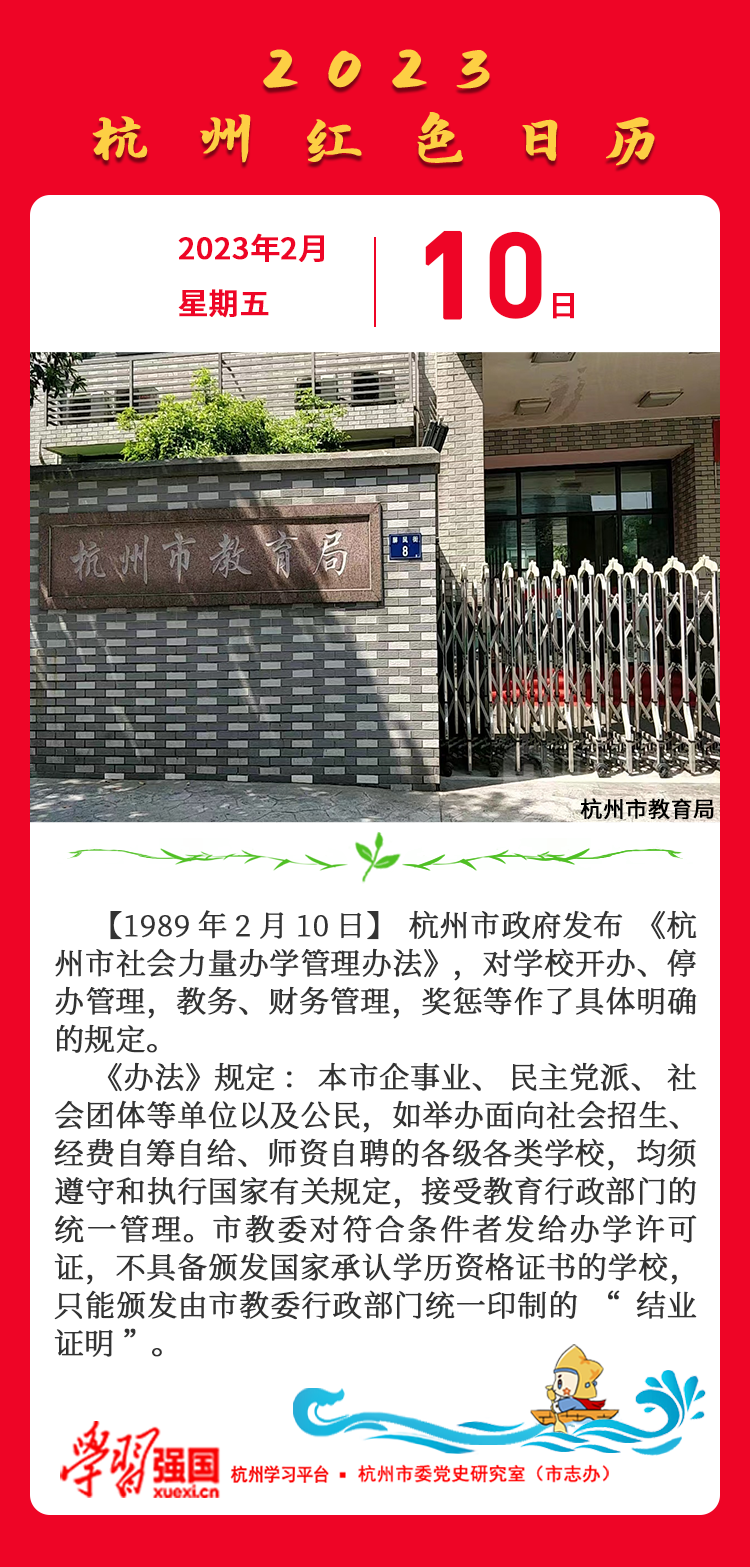 杭州红色日历—杭州党史上的今天2.10.png