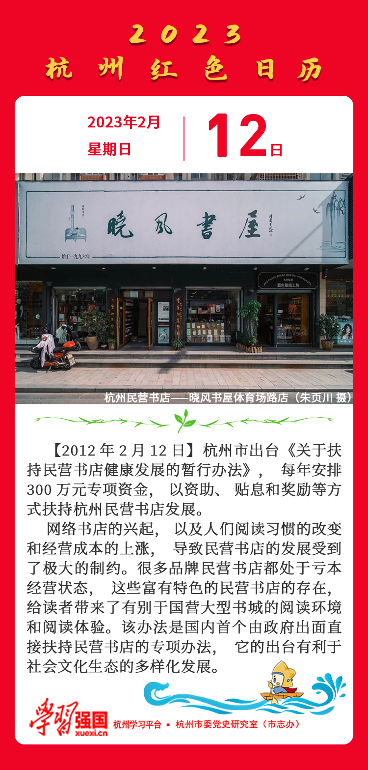 杭州红色日历—杭州党史上的今天2.12.png