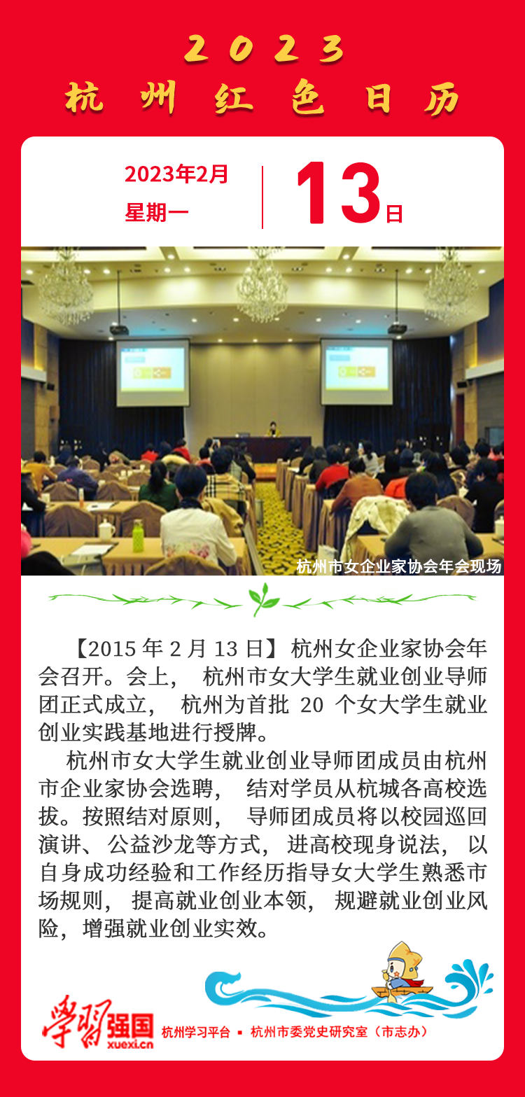 杭州红色日历—杭州党史上的今天2.13.png