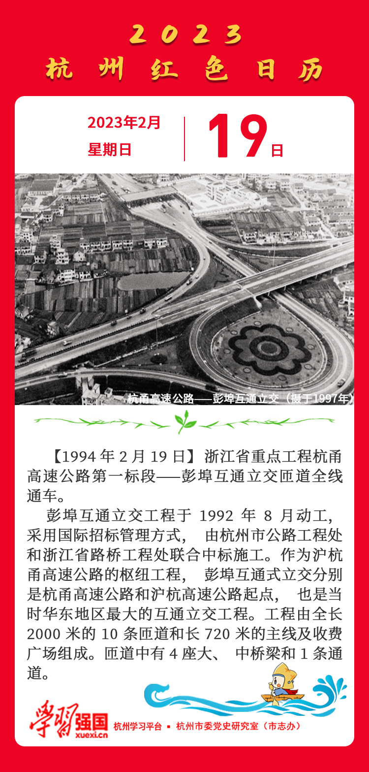 杭州红色日历—杭州党史上的今天2.19.png