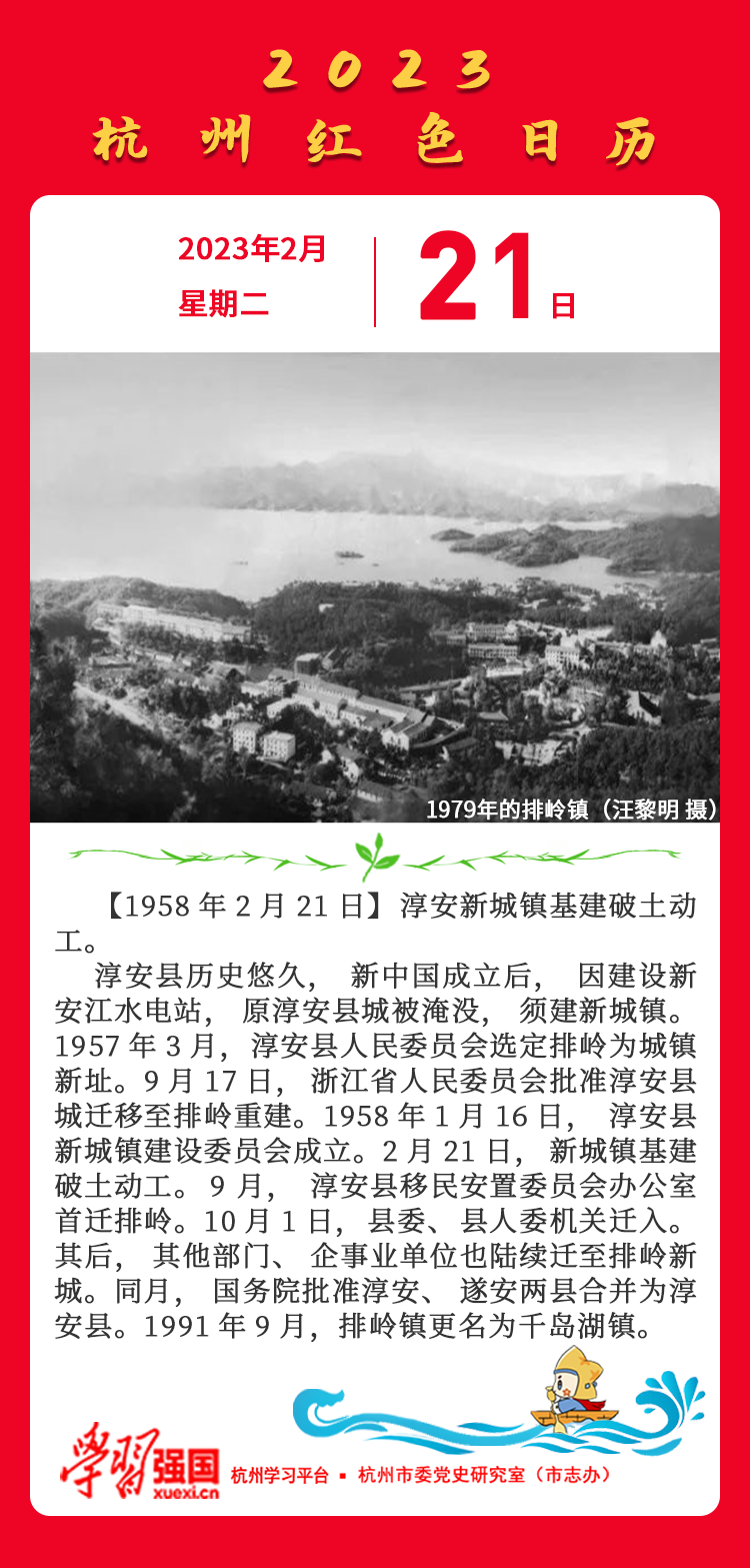 杭州红色日历—杭州党史上的今天2.21.png