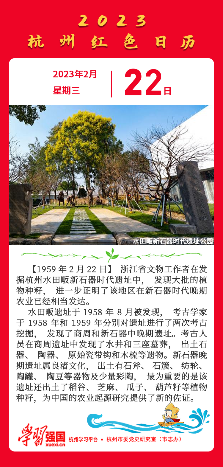 杭州红色日历—杭州党史上的今天2.22.png