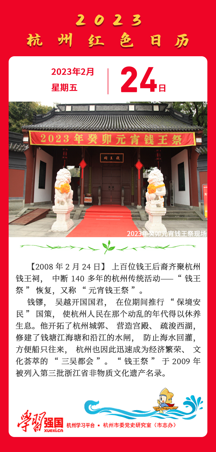 杭州红色日历—杭州党史上的今天2.24.png