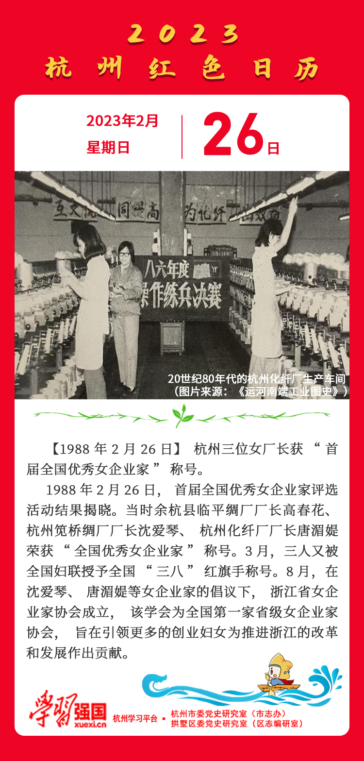 杭州红色日历—杭州党史上的今天2.26.png