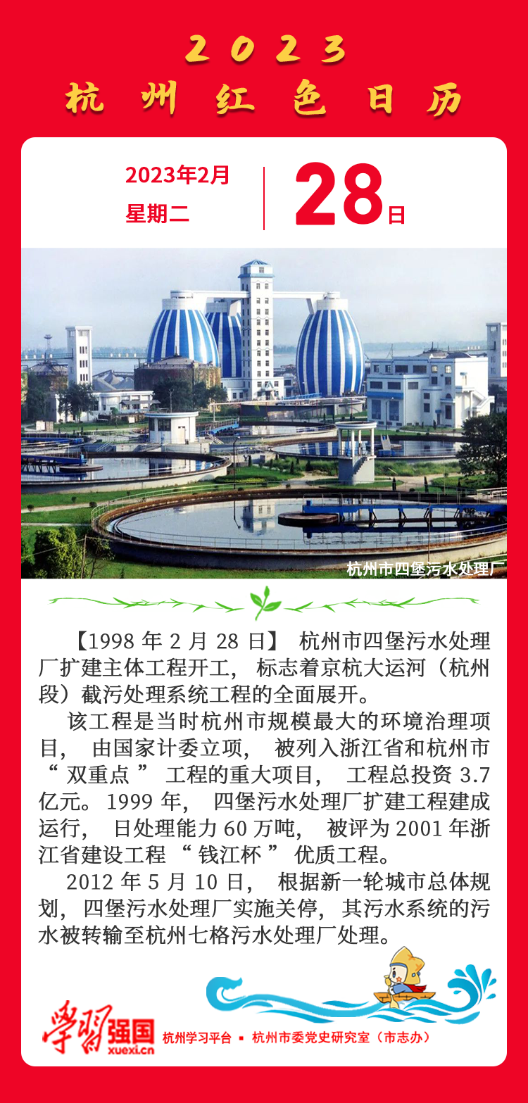 杭州红色日历—杭州党史上的今天2.28.png
