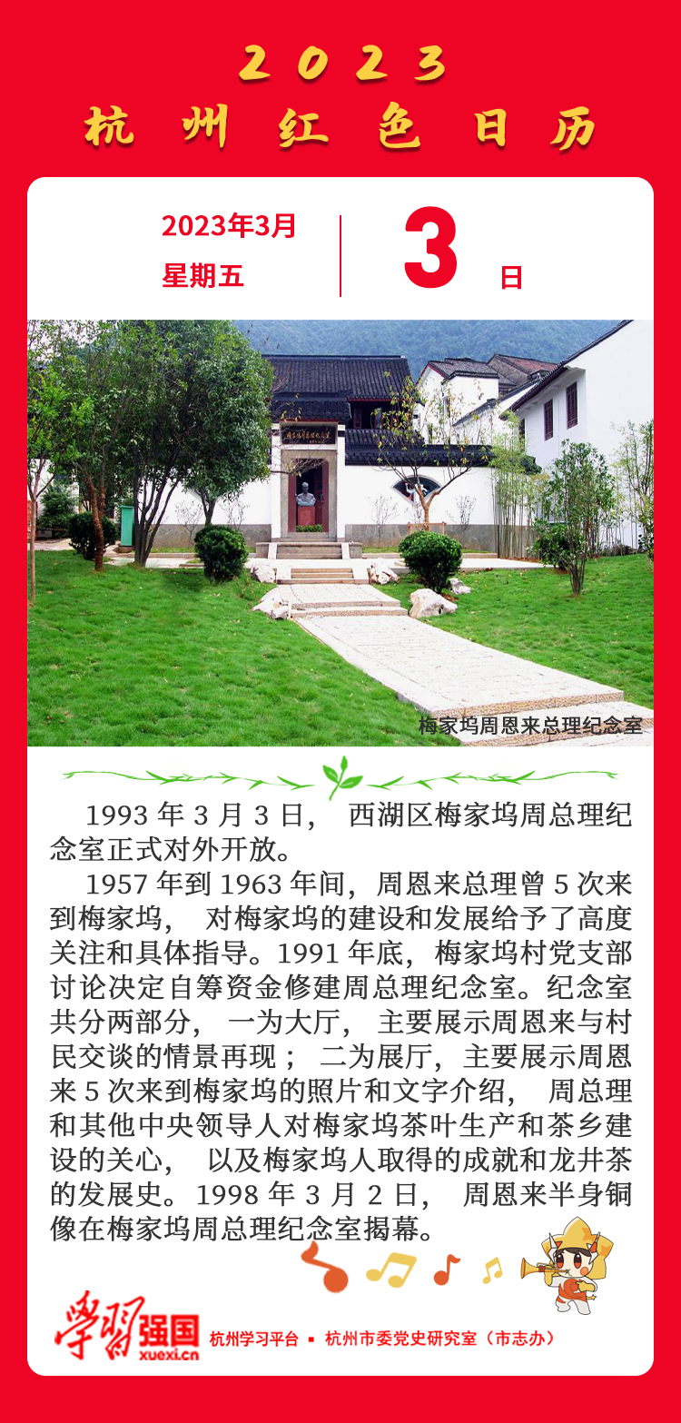 杭州红色日历—杭州党史上的今 天3.3.png