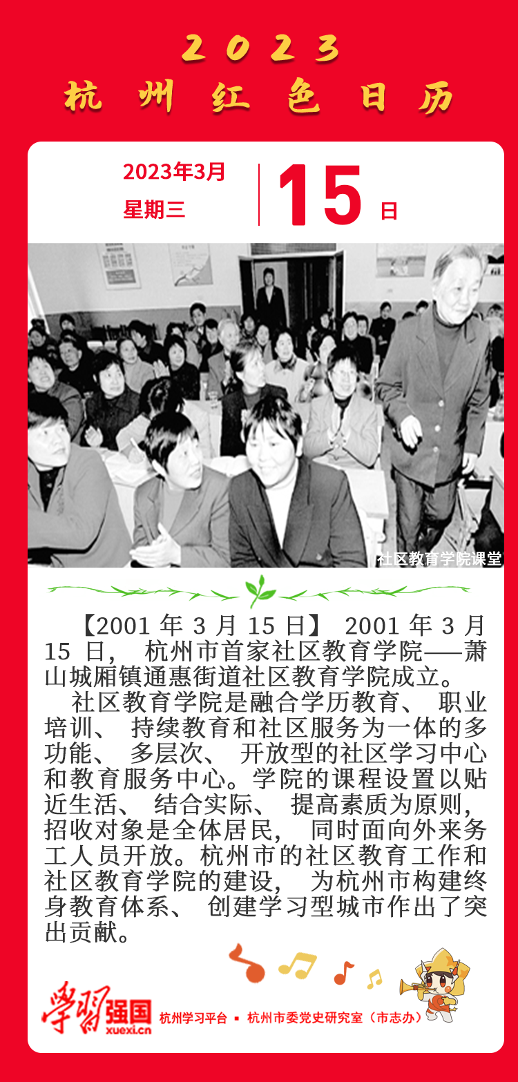 杭州红色日历—杭州党史上的今 天3.15.png