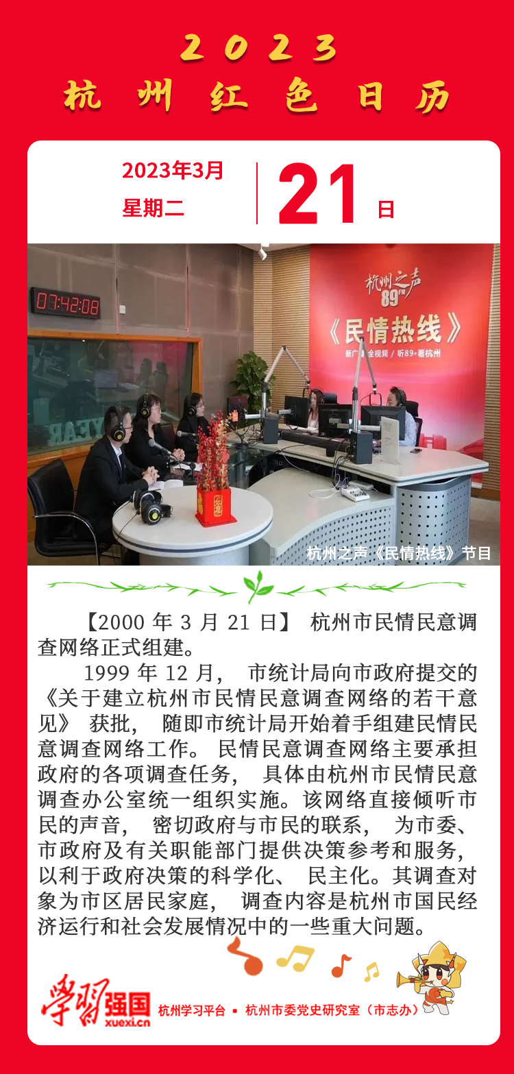 杭州红色日历—杭州党史上的今 天3.21.png