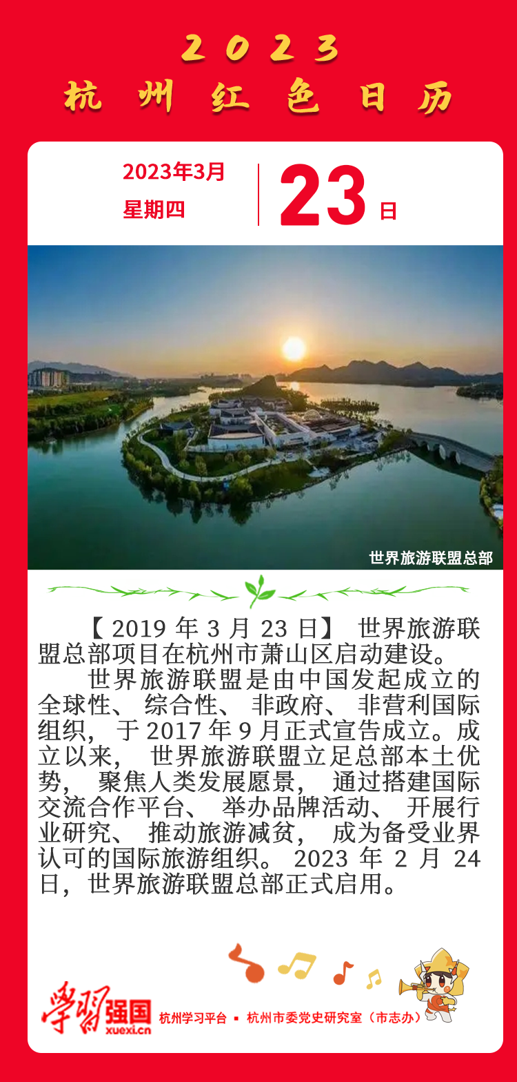 杭州红色日历—杭州党史上的今 天3.23.png