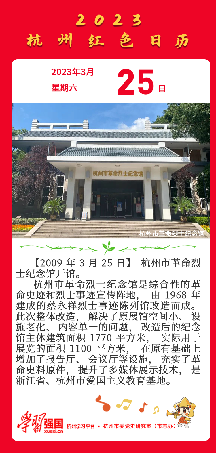 杭州红色日历—杭州党史上的今 天3.25.png