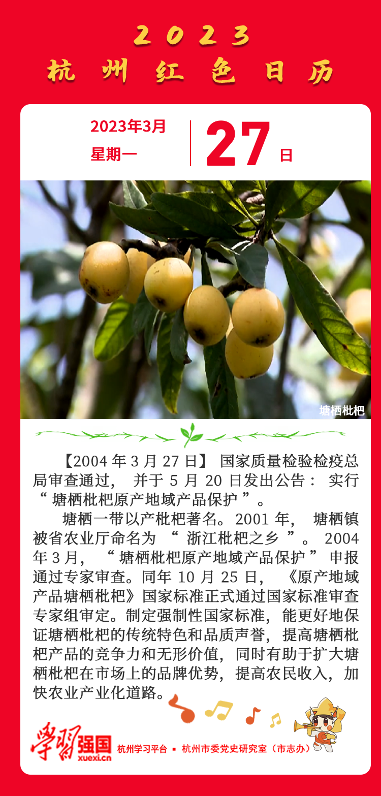 杭州红色日历—杭州党史上的今 天3.27.png