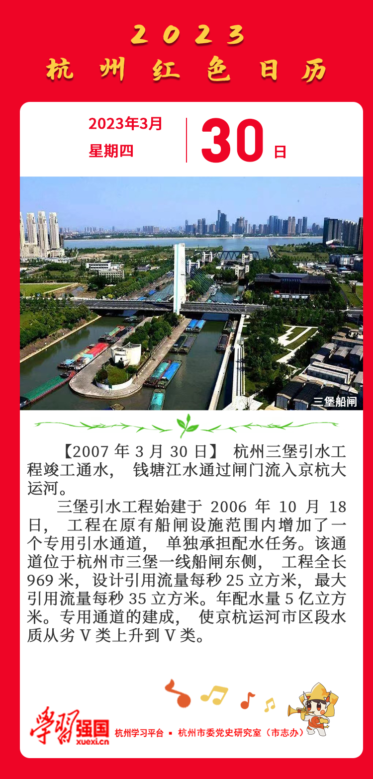 杭州红色日历—杭州党史上的今 天3.30.png