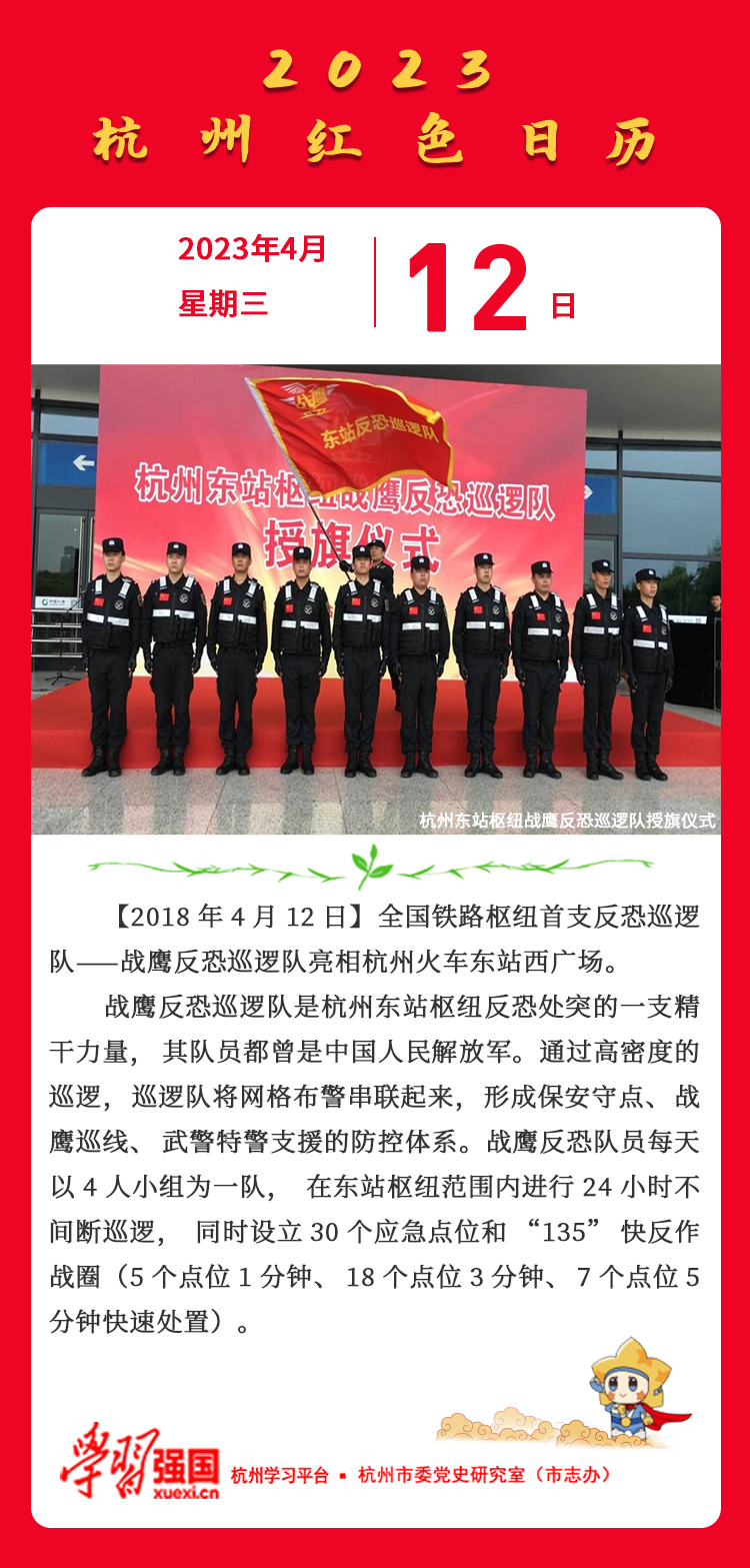 杭州红色日历— 杭州党史上的今天4月12日.png