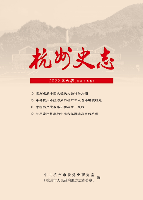 杭州史志2022第六期封面.png