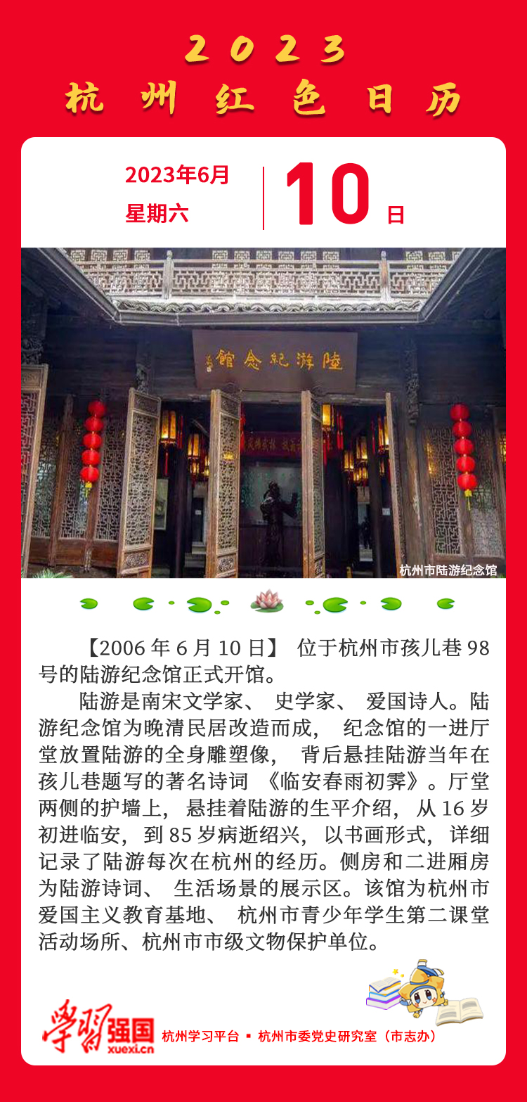 杭州红色日历—杭州党史上的今天6.10.jpg
