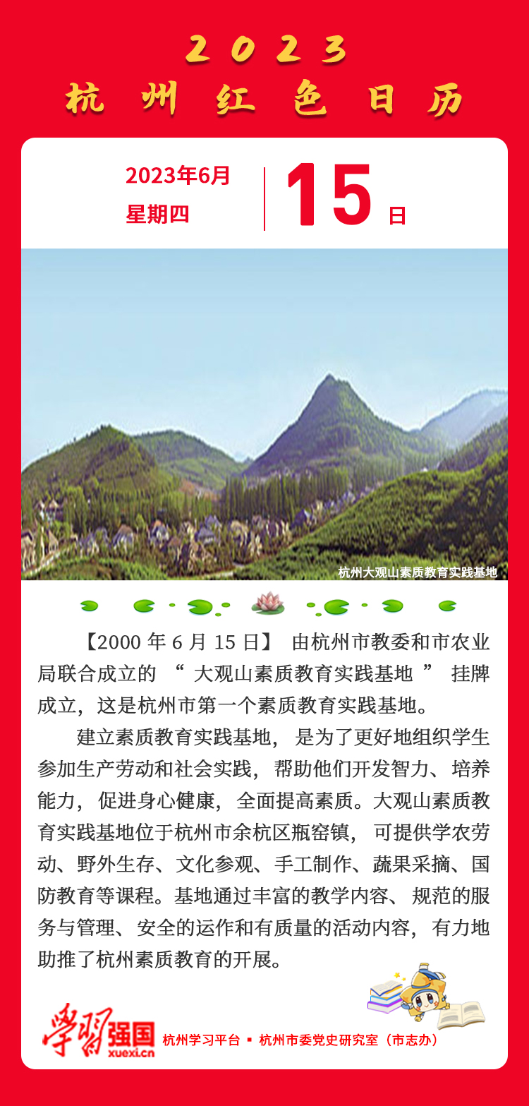 杭州红色日历—杭州党史上的今天6.15.jpg