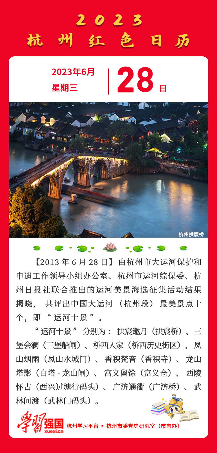 杭州红色日历—杭州党史上的今天6.28.jpg