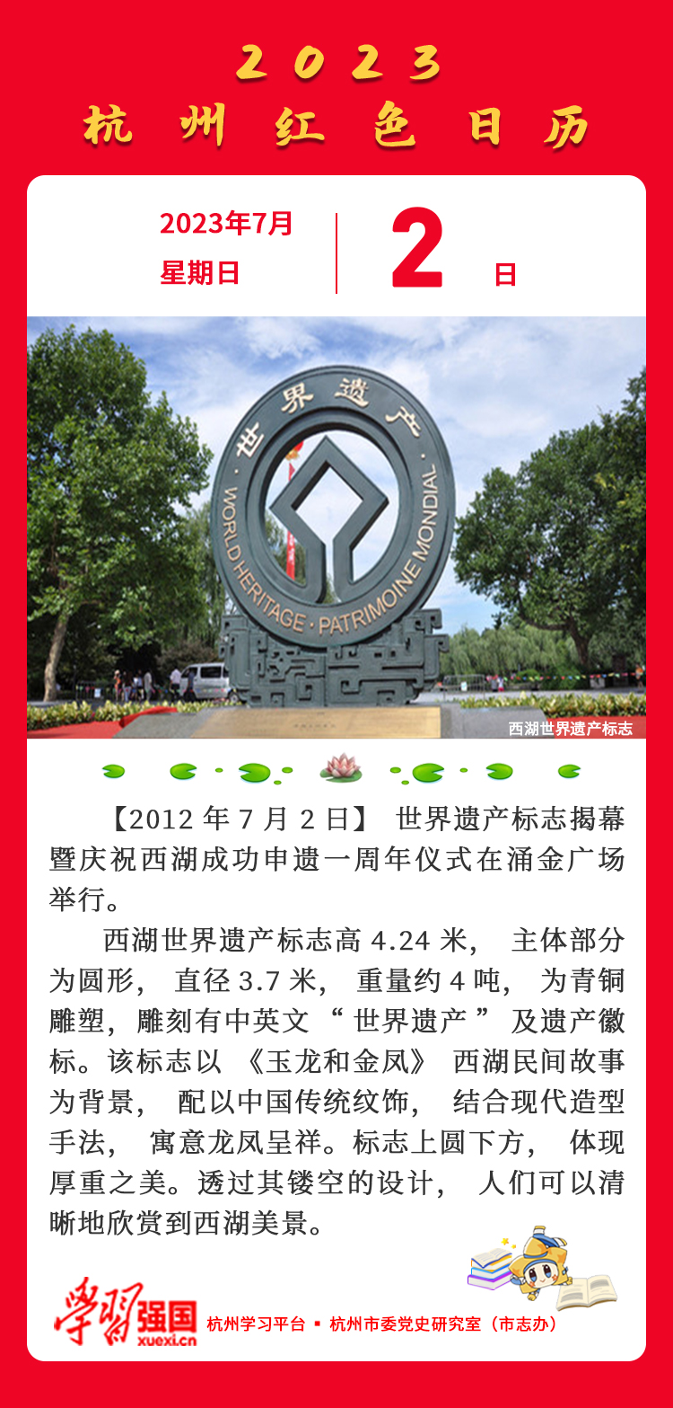 杭州红色日历—杭州党史上的今天7.2.jpg