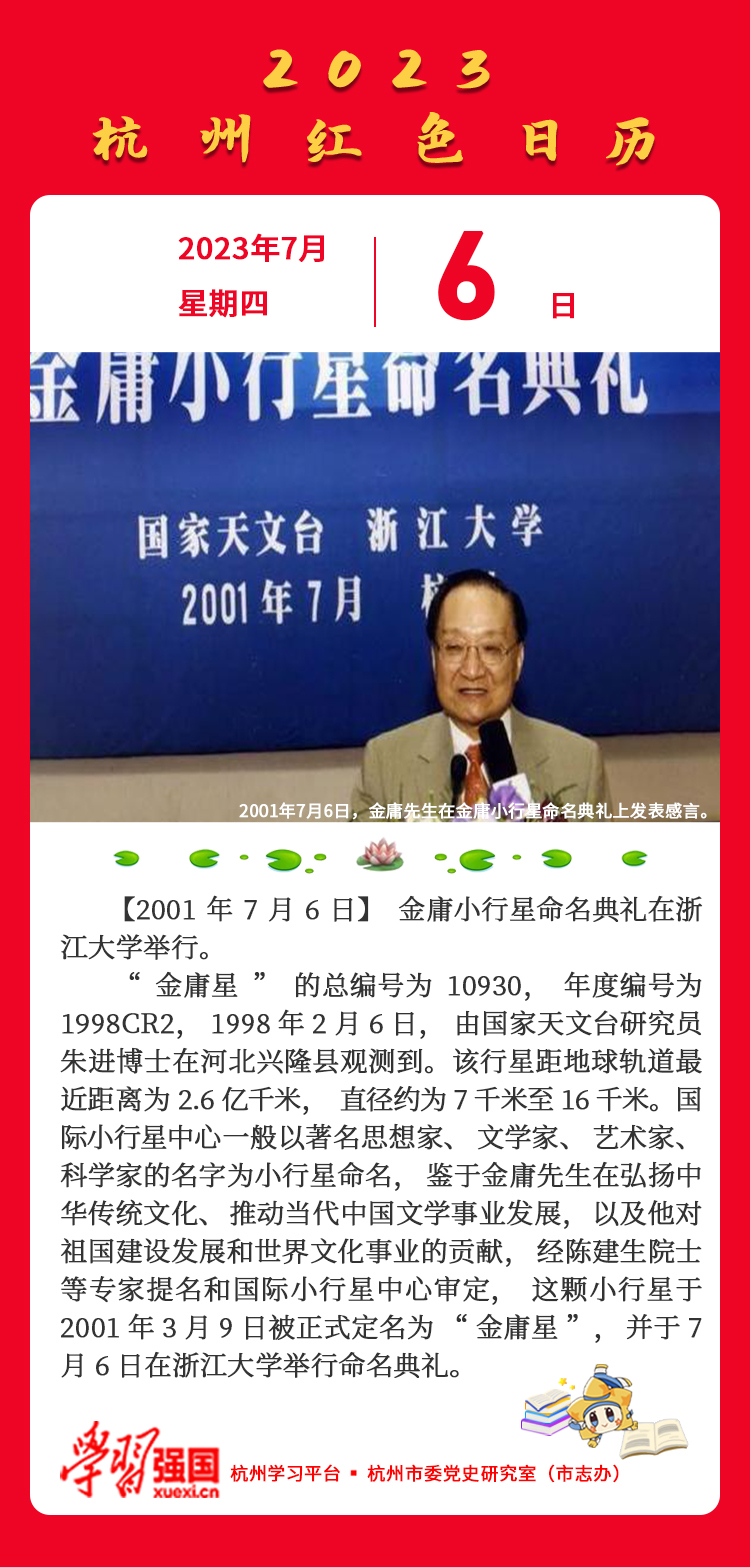 杭州红色日历—杭州党史上的今天7.6.jpg