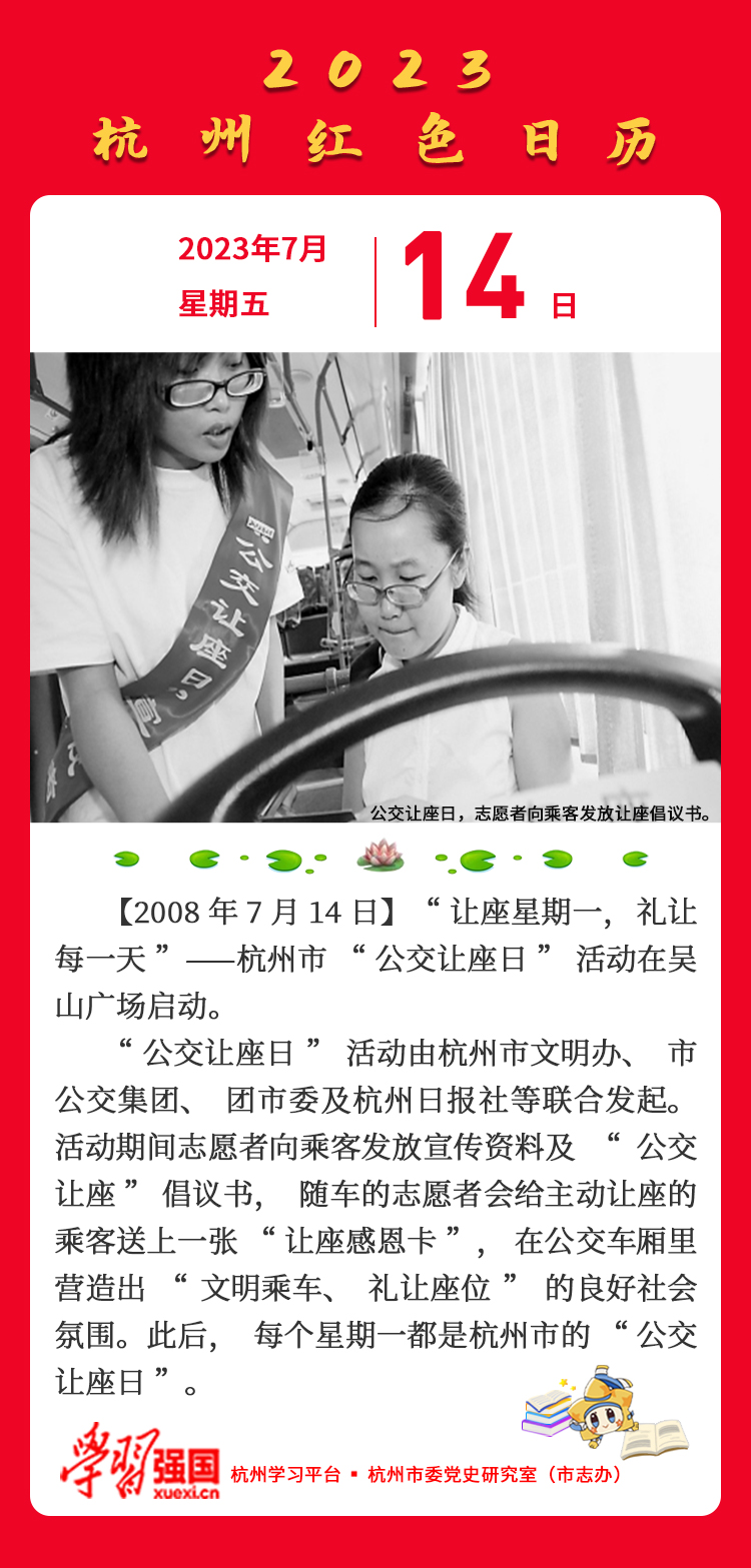 杭州红色日历—杭州党史上的今天7.14.jpg