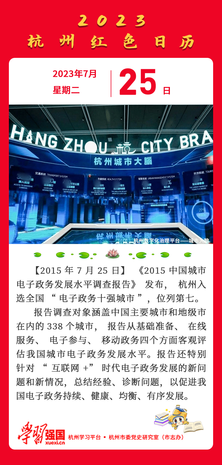 杭州红色日历—杭州党史上的今天7.25.jpg