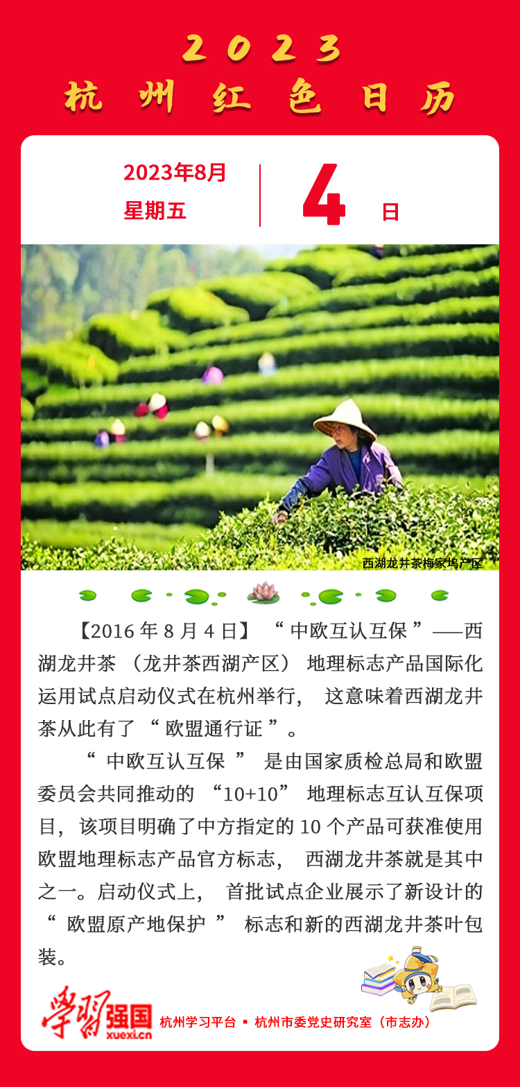 杭州红色日历—杭州党史上的今天8.4.jpg