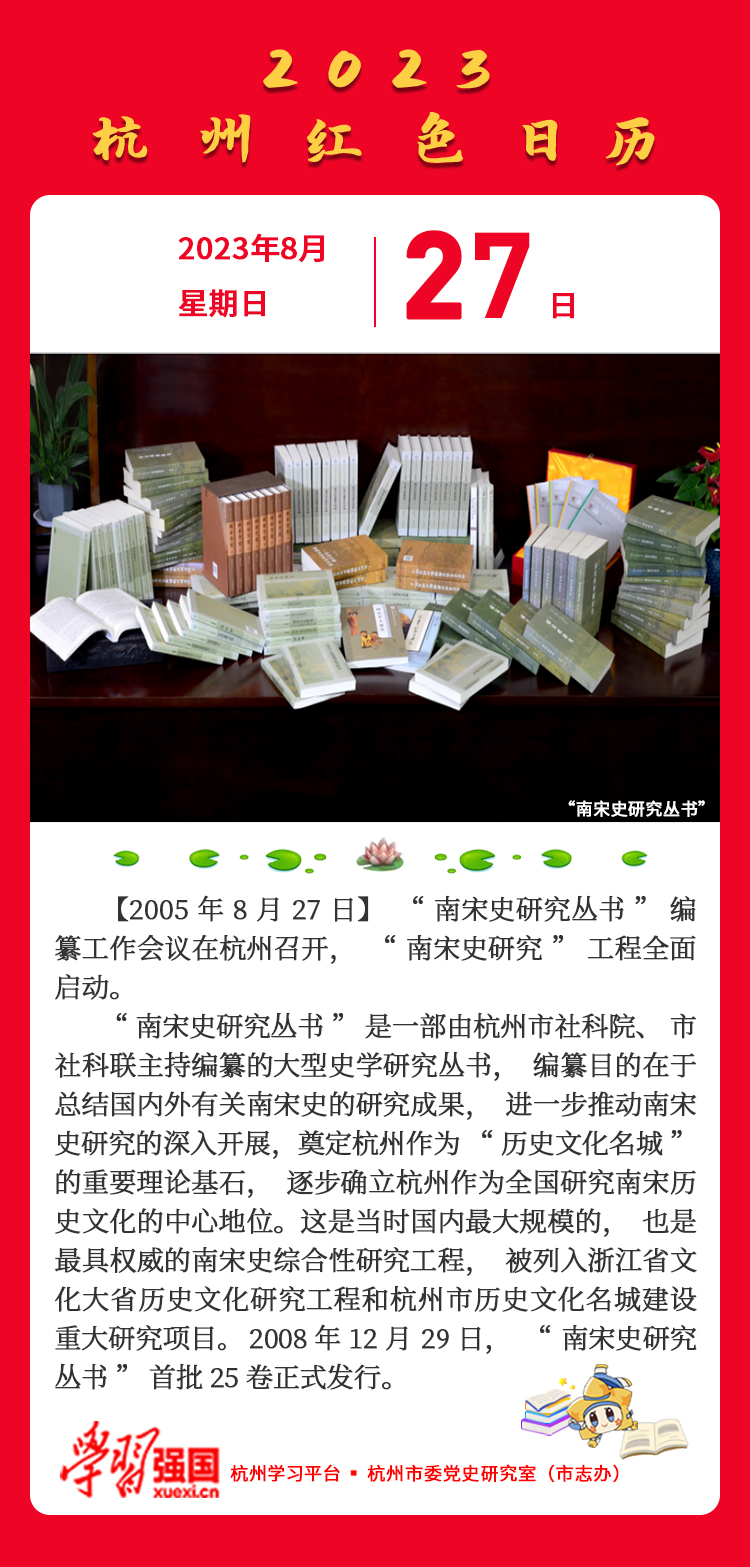 杭州红色日历—杭州党史上的今天8.27.jpg