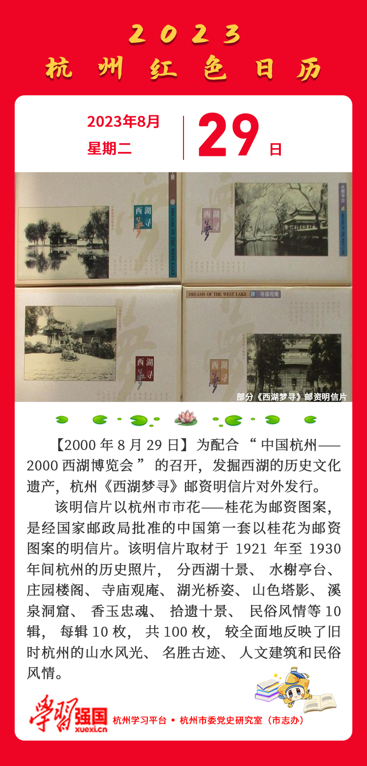 杭州红色日历—杭州党史上的今天8.29.jpg
