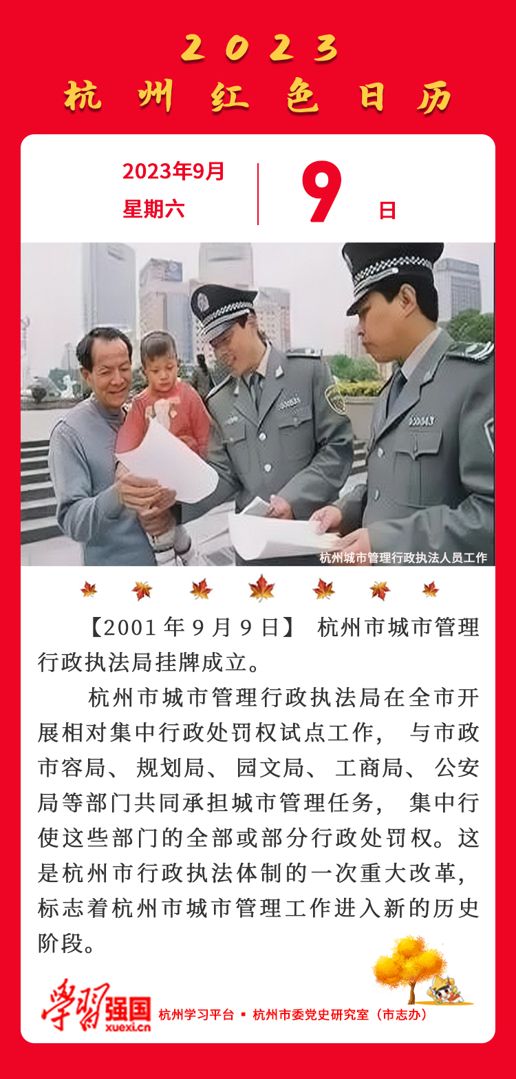 杭州红色日历—杭州党史上的今天9.9.jpg