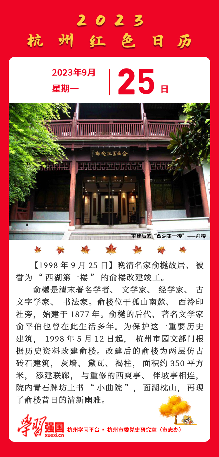 杭州红色日历—杭州党史上的今天9.25.jpg