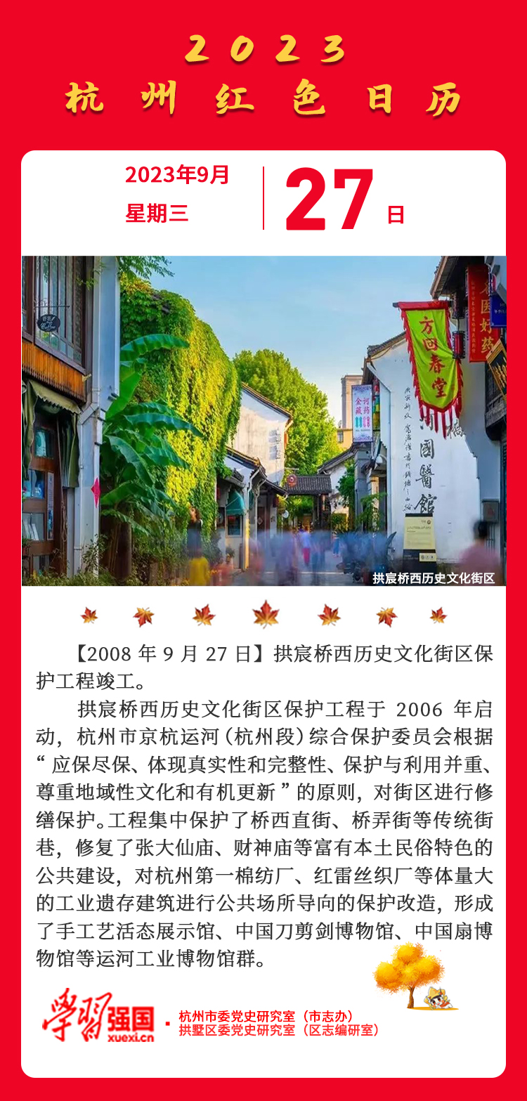 杭州红色日历—杭州党史上的今天9.27.jpg