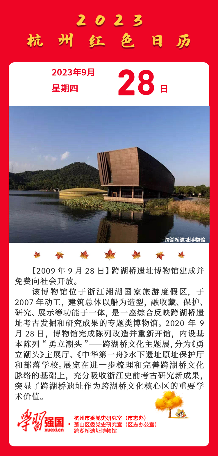 杭州红色日历—杭州党史上的今天9.28.jpg
