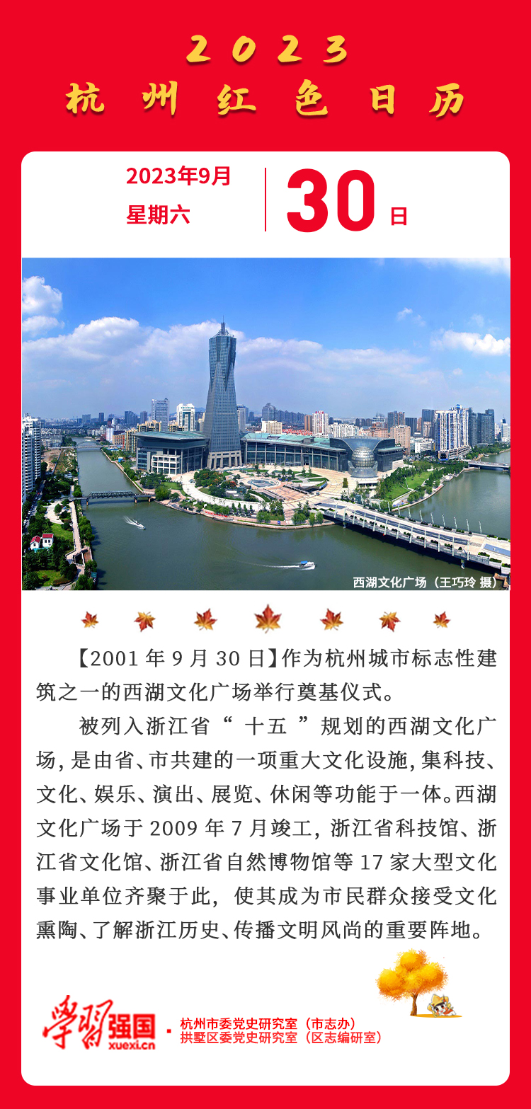 杭州红色日历—杭州党史上的今天9.30.jpg