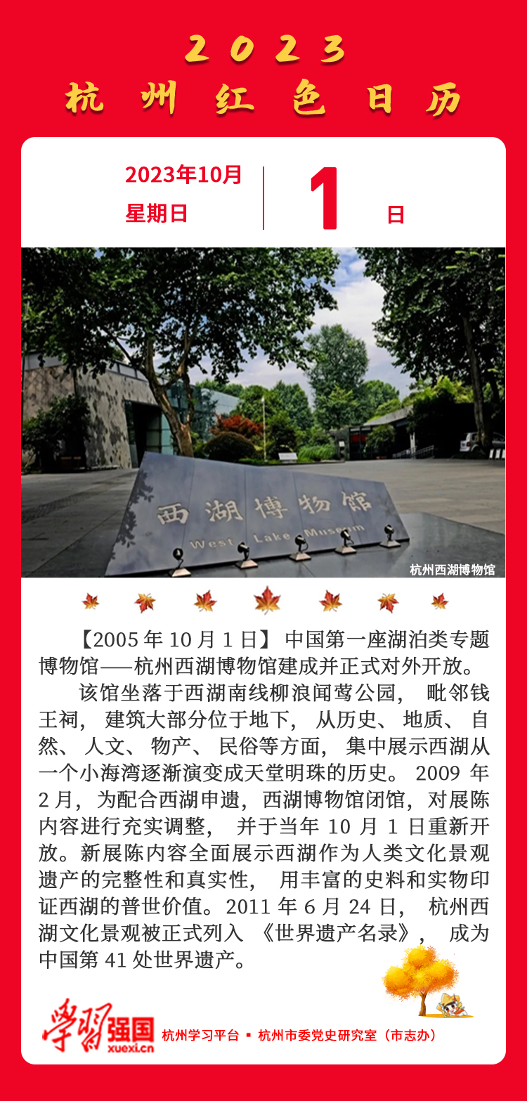 杭州红色日历—杭州党史上的今天10.1.jpg