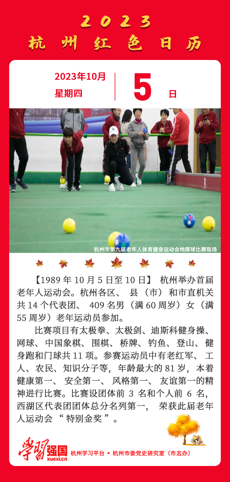 杭州红色日历—杭州党史上的今天10.5.jpg