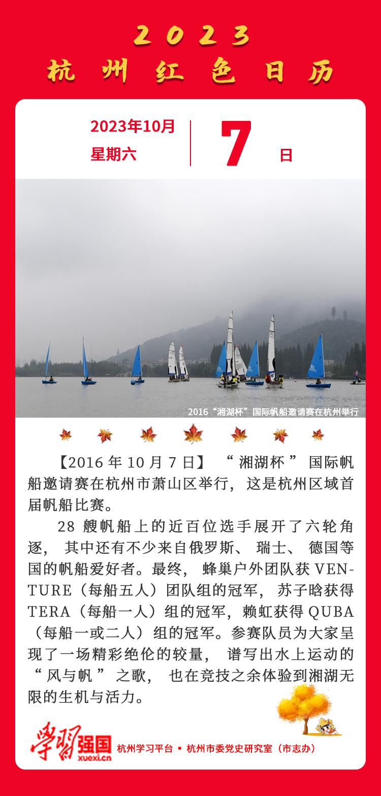 杭州红色日历—杭州党史上的今天10.7.jpg