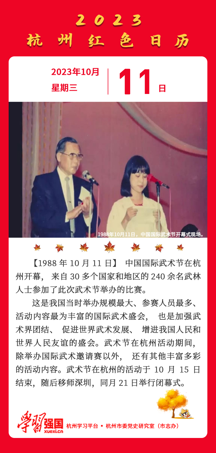 杭州红色日历—杭州党史上的今天10.11.jpg
