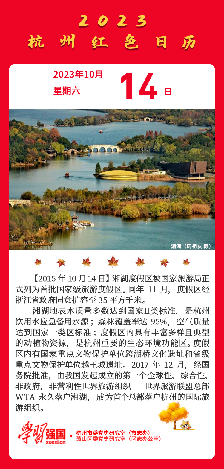杭州红色日历—杭州党史上的今天10.14.jpg