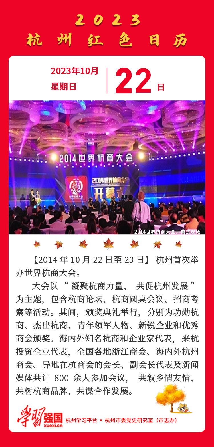 杭州红色日历—杭州党史上的今天10.22.jpg