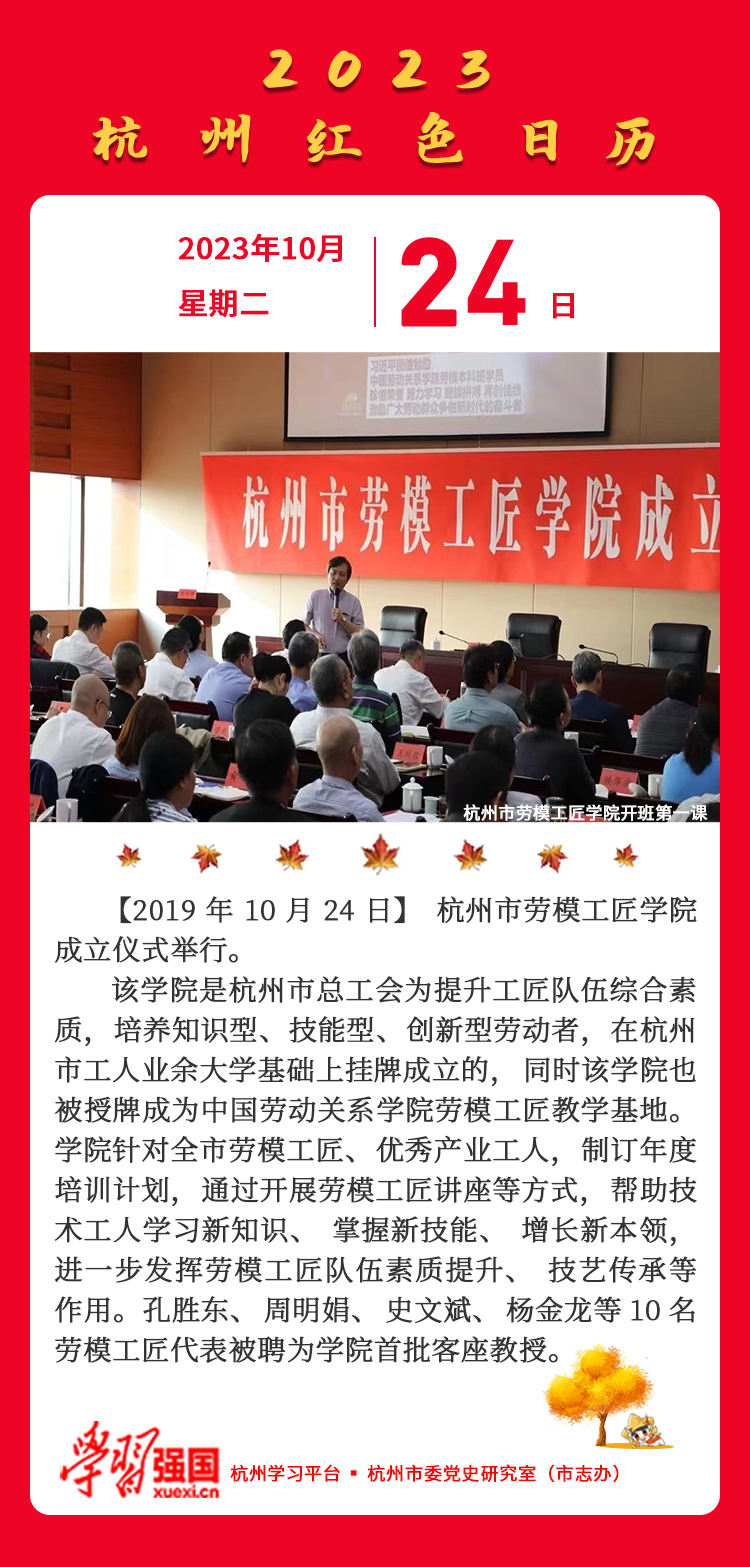 杭州红色日历—杭州党史上的今天10.24.jpg