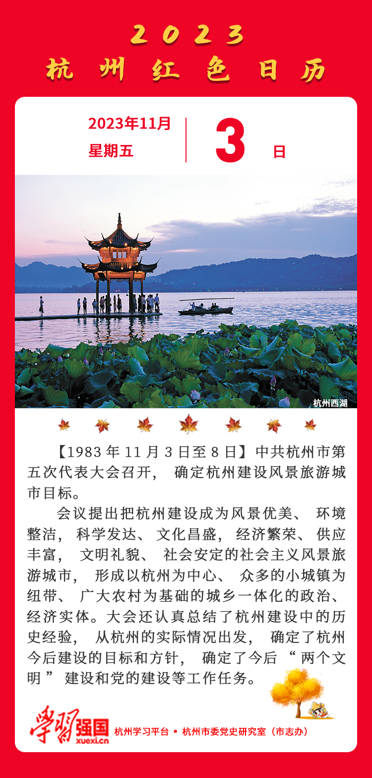 杭州红色日历—杭州党史上的今天11.3.jpg