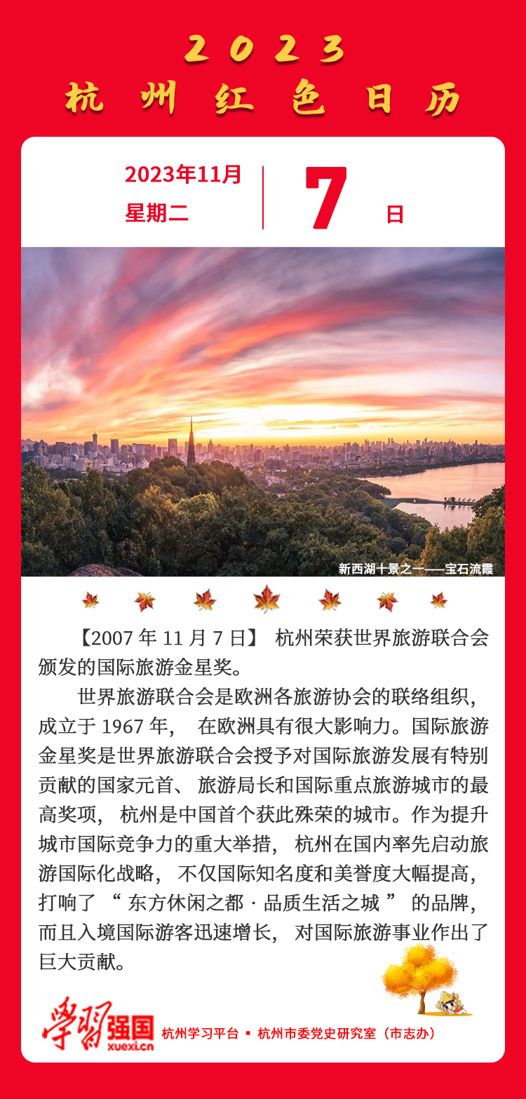 杭州红色日历—杭州党史上的今天11.7.jpg